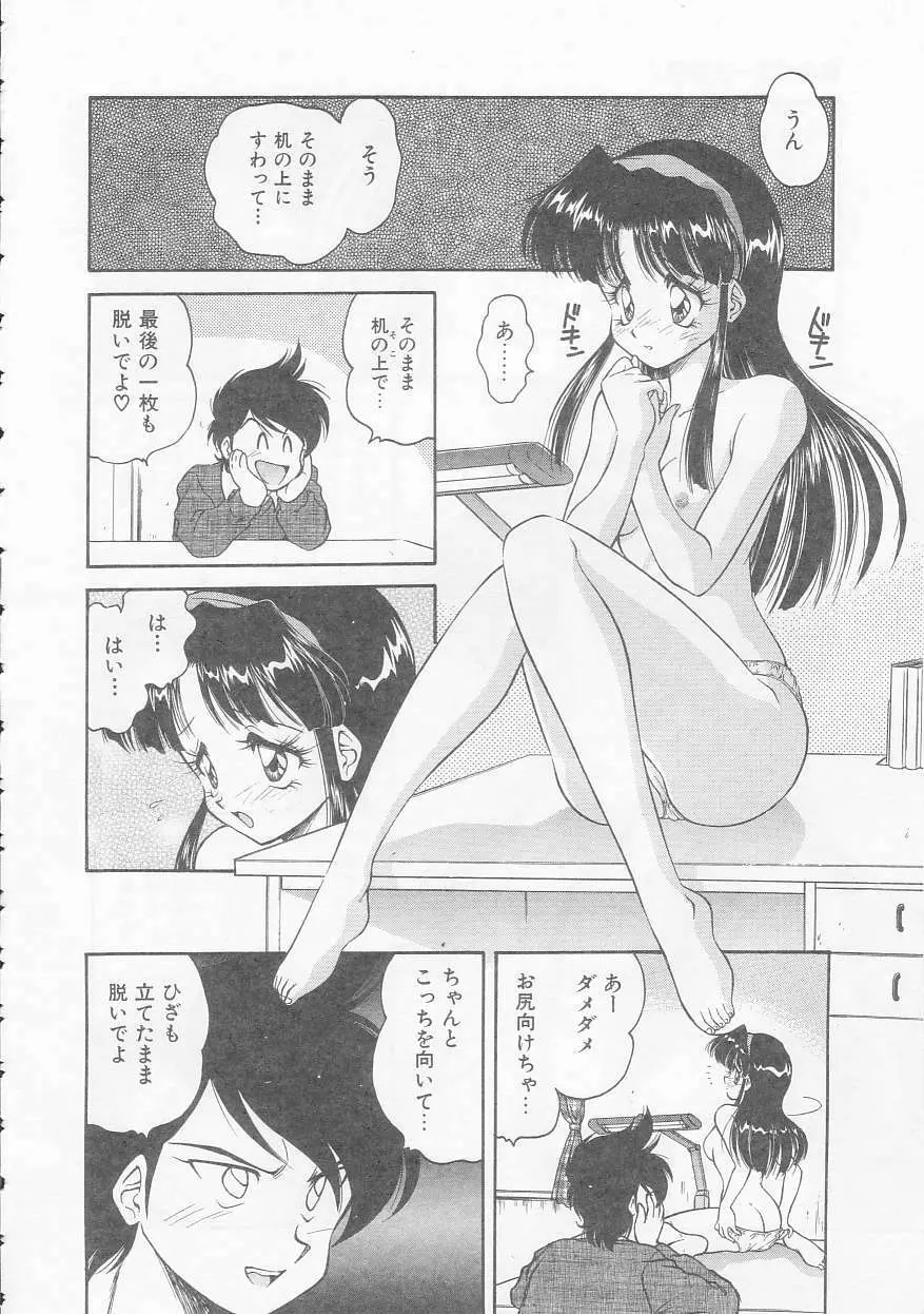 僕のくの一注意報! Page.44