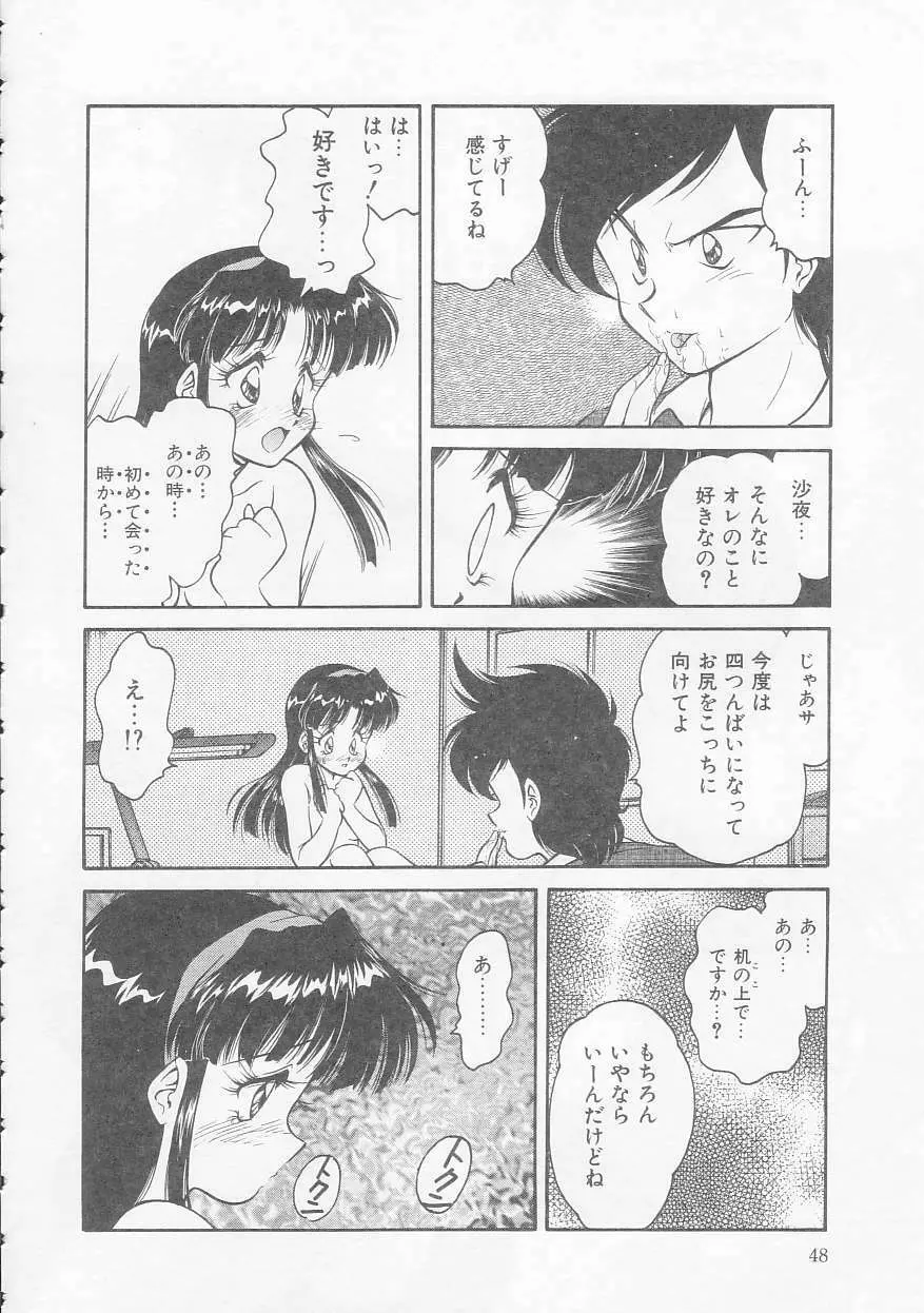 僕のくの一注意報! Page.48