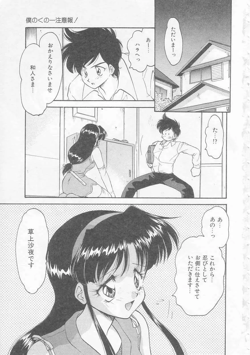 僕のくの一注意報! Page.5