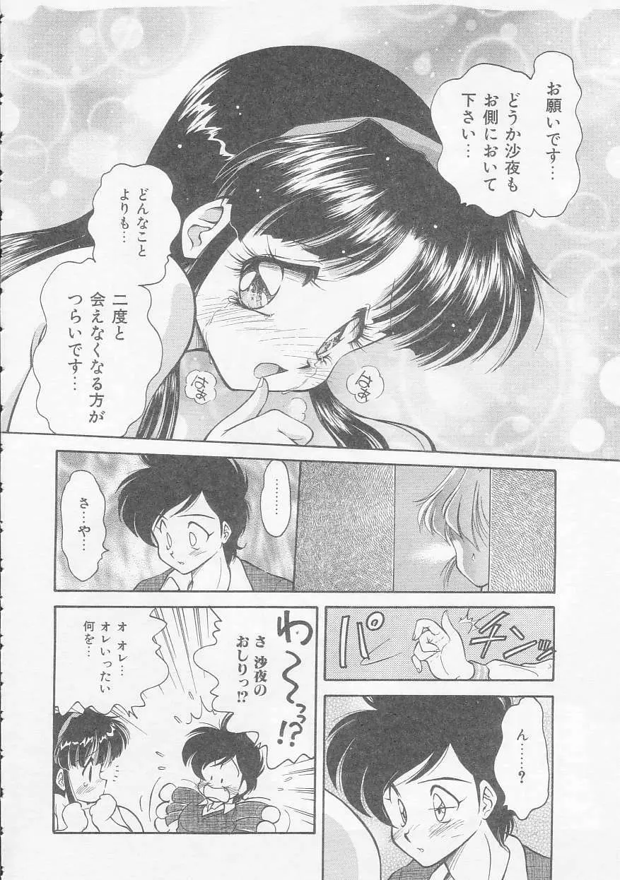 僕のくの一注意報! Page.50