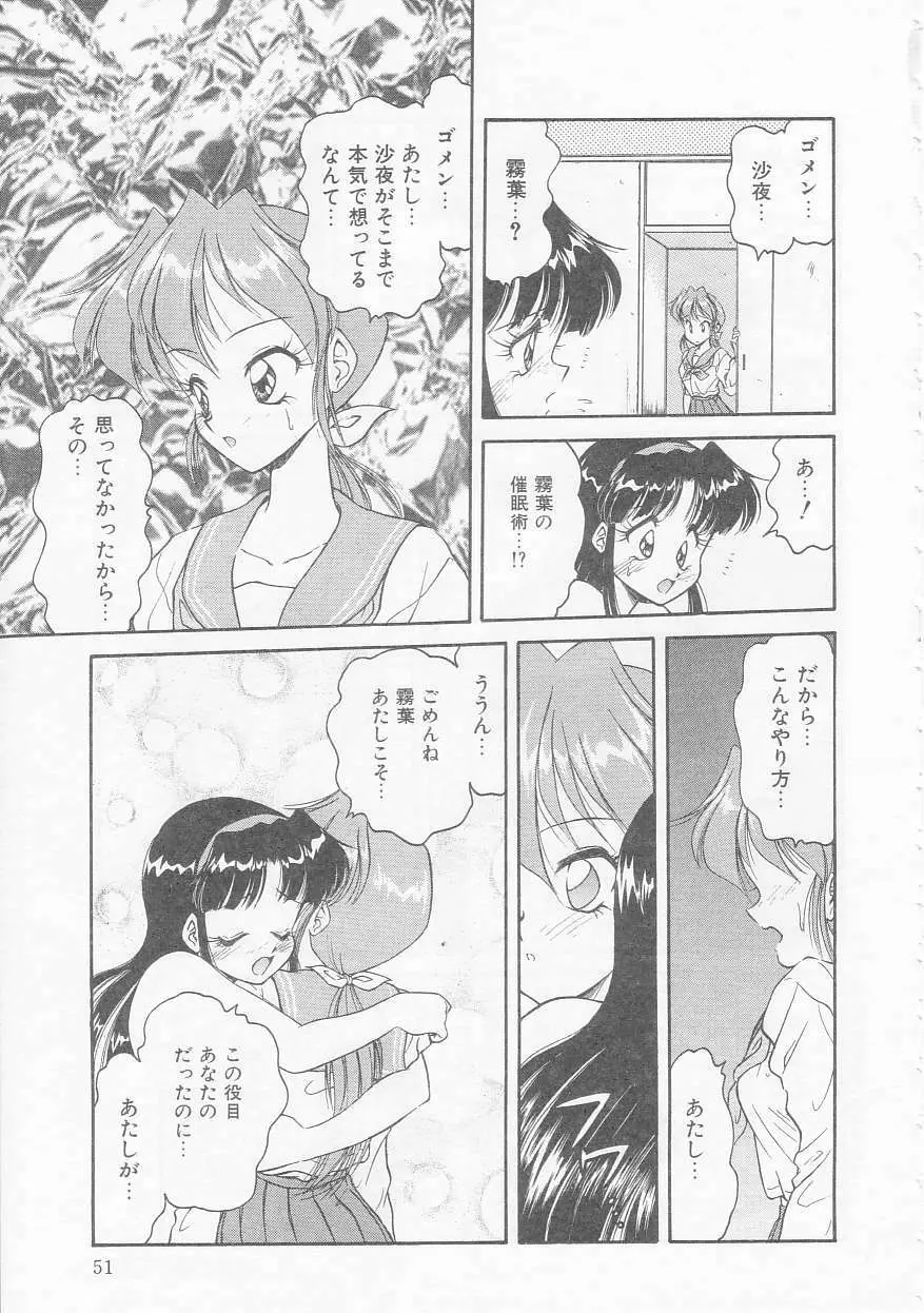 僕のくの一注意報! Page.51