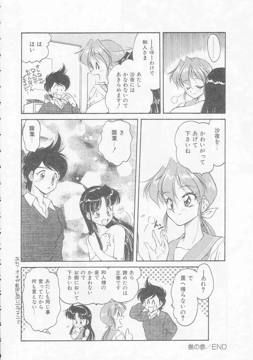 僕のくの一注意報! Page.52