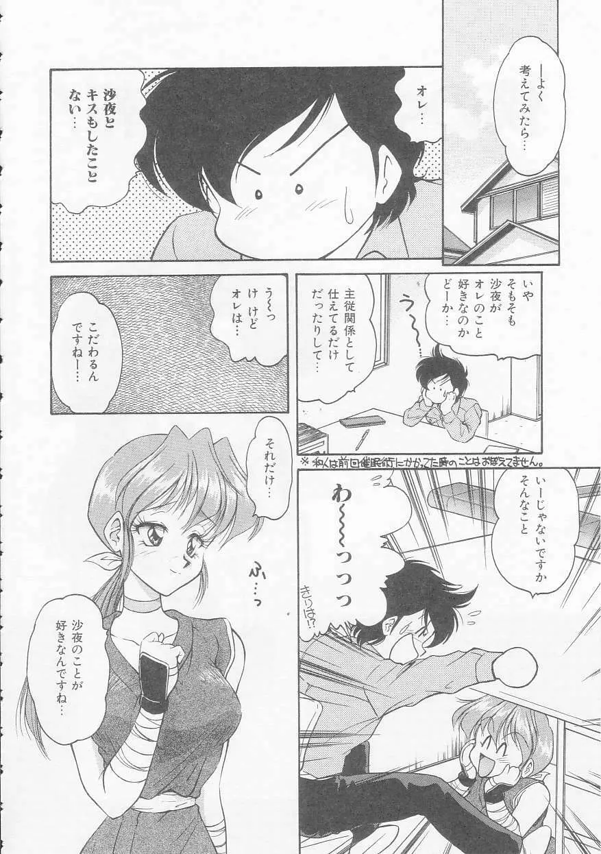 僕のくの一注意報! Page.54