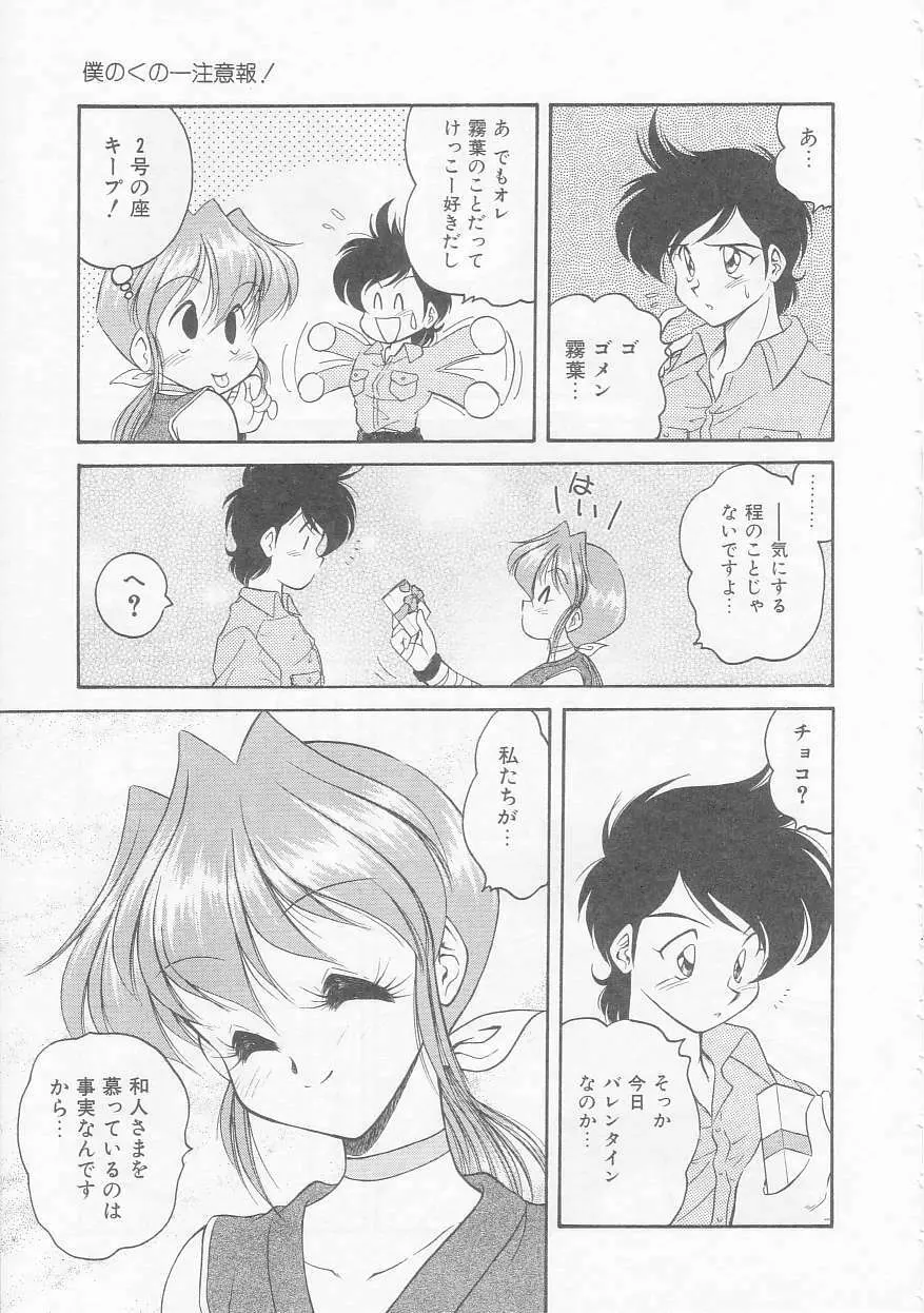 僕のくの一注意報! Page.55