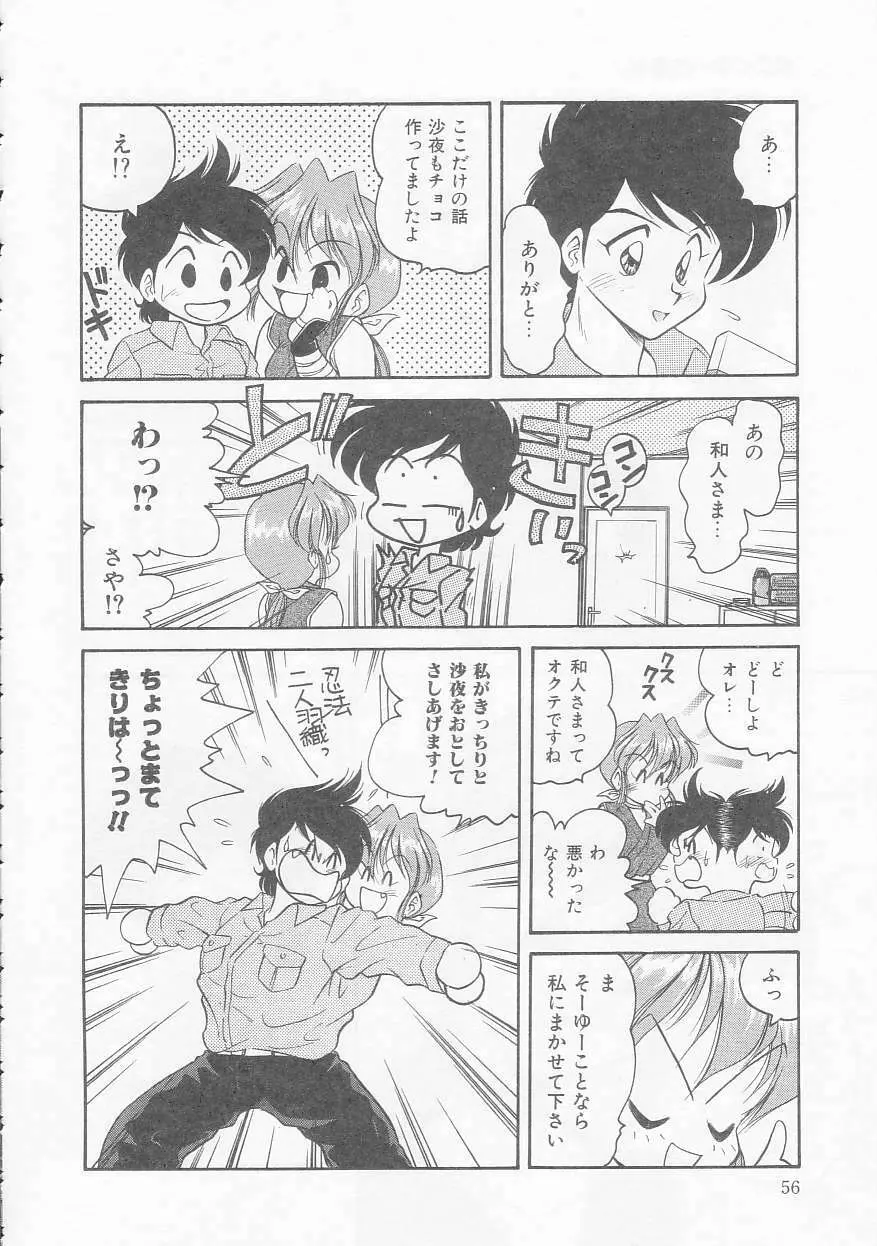 僕のくの一注意報! Page.56