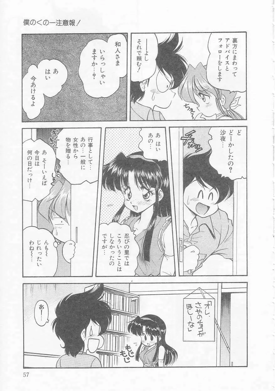 僕のくの一注意報! Page.57