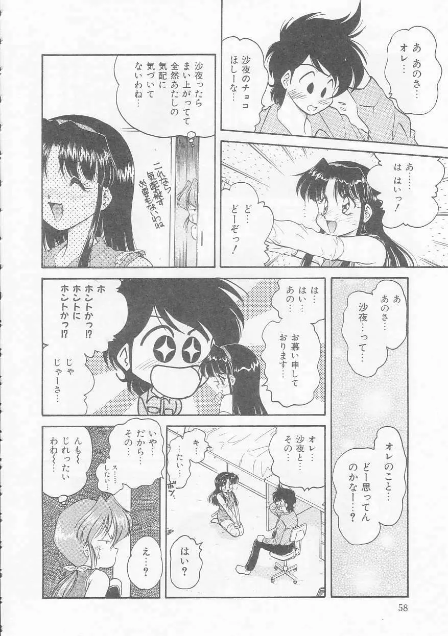 僕のくの一注意報! Page.58