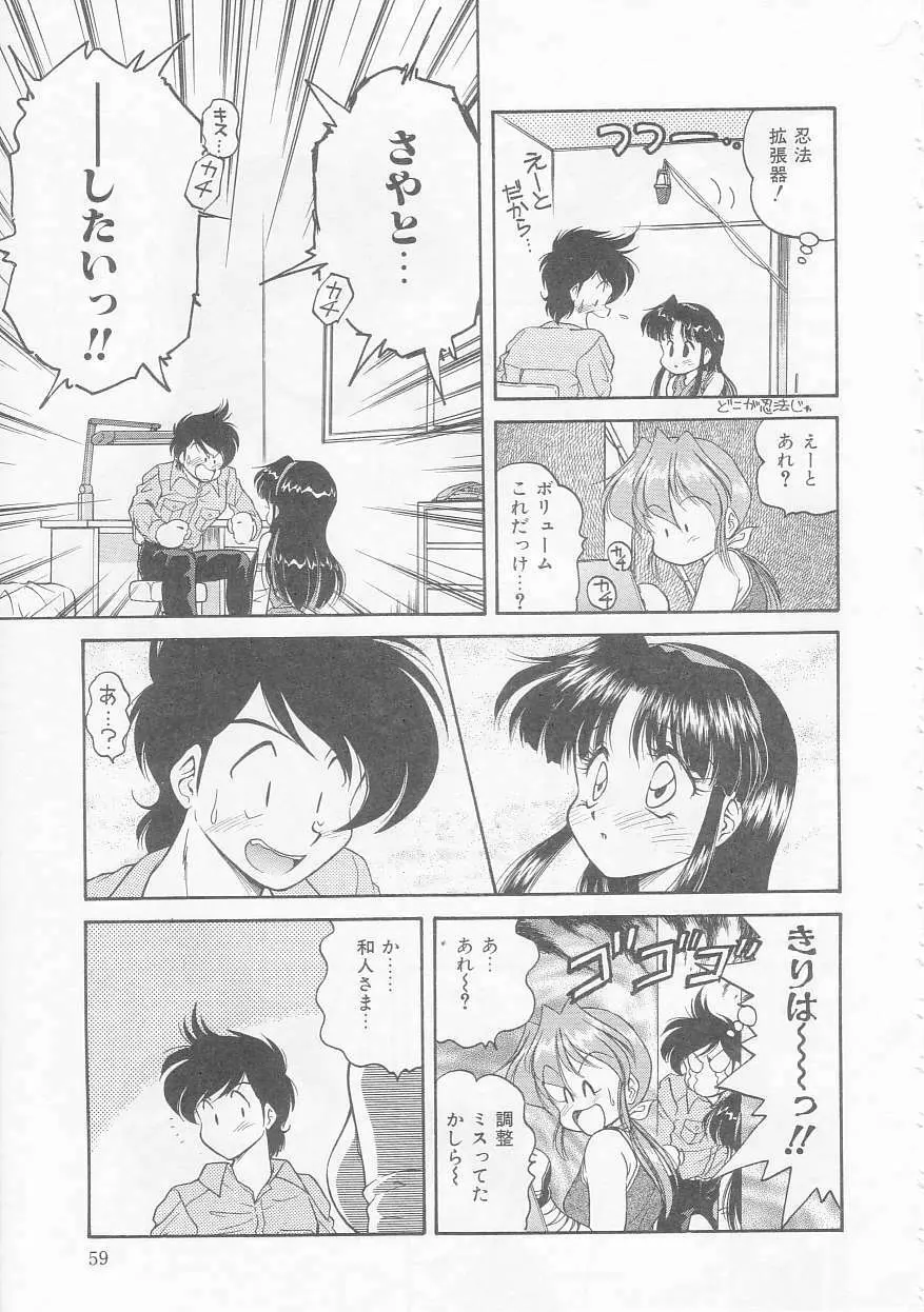 僕のくの一注意報! Page.59