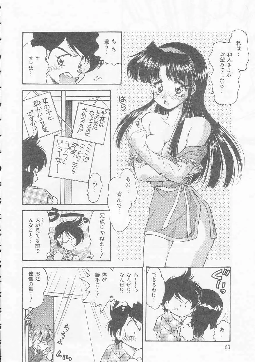 僕のくの一注意報! Page.60