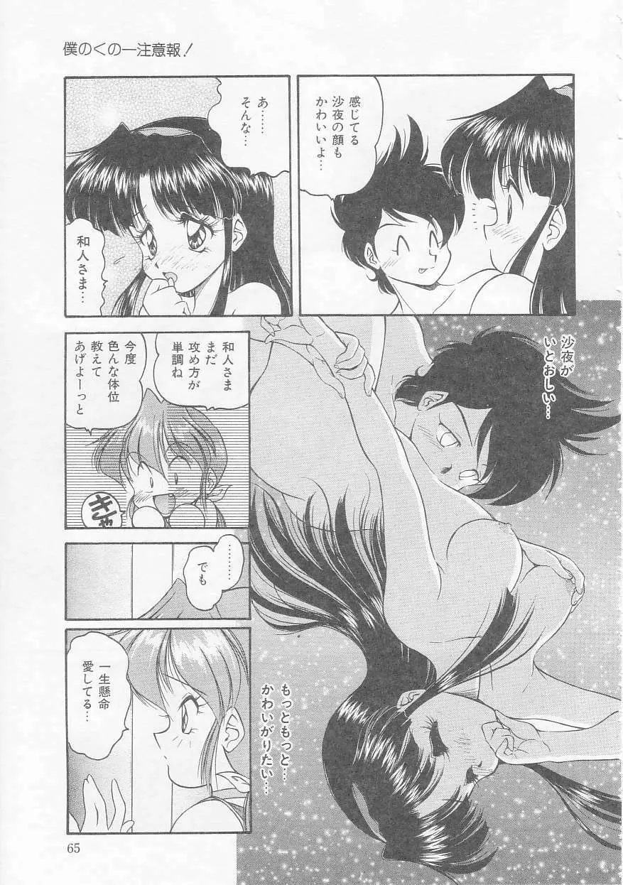 僕のくの一注意報! Page.65