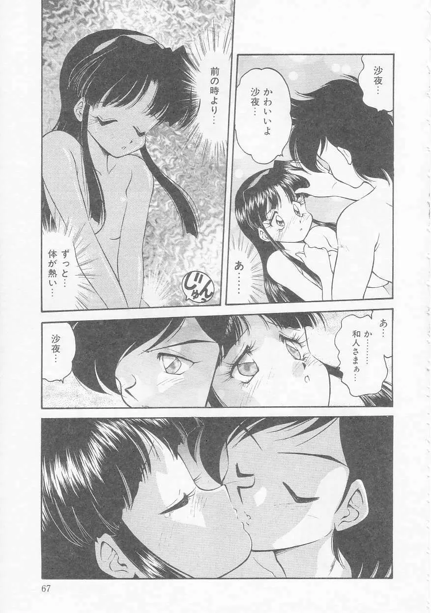 僕のくの一注意報! Page.67