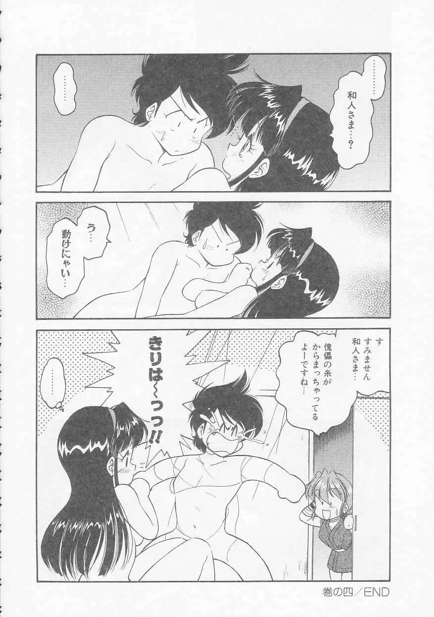 僕のくの一注意報! Page.68