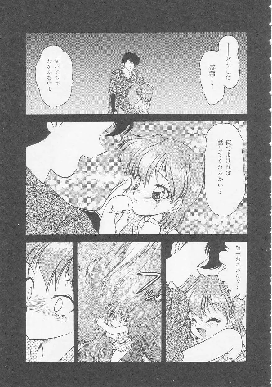 僕のくの一注意報! Page.69