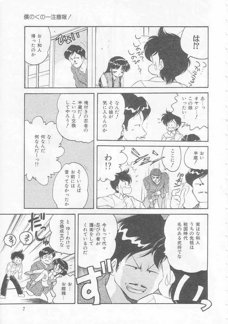 僕のくの一注意報! Page.7