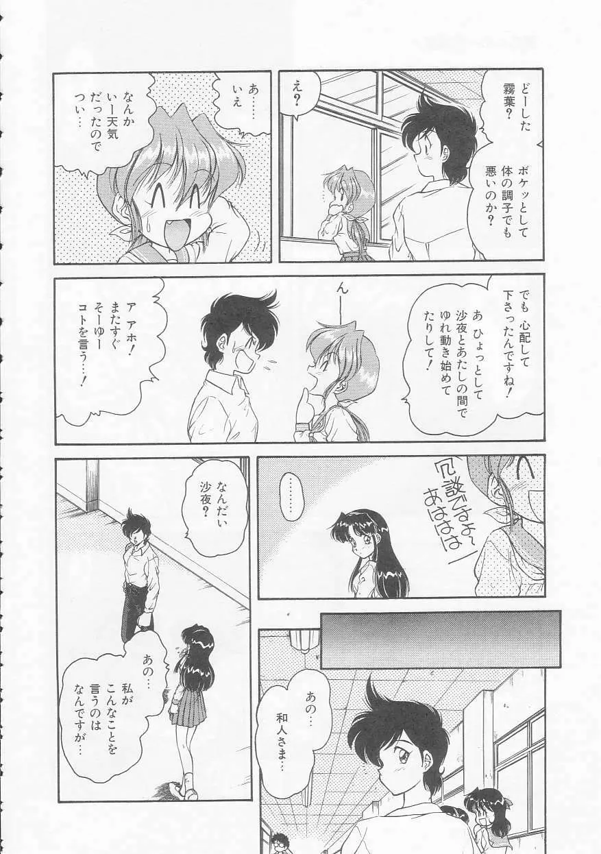 僕のくの一注意報! Page.72