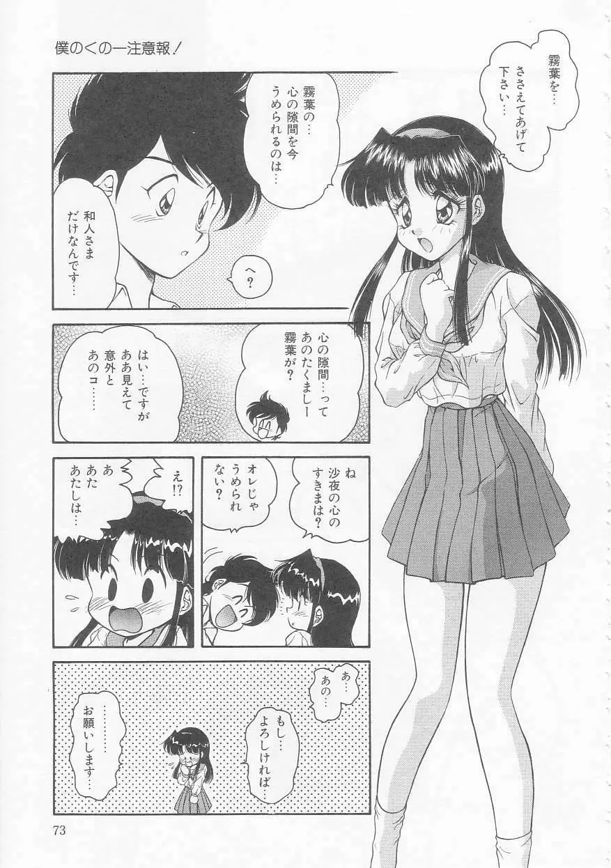 僕のくの一注意報! Page.73