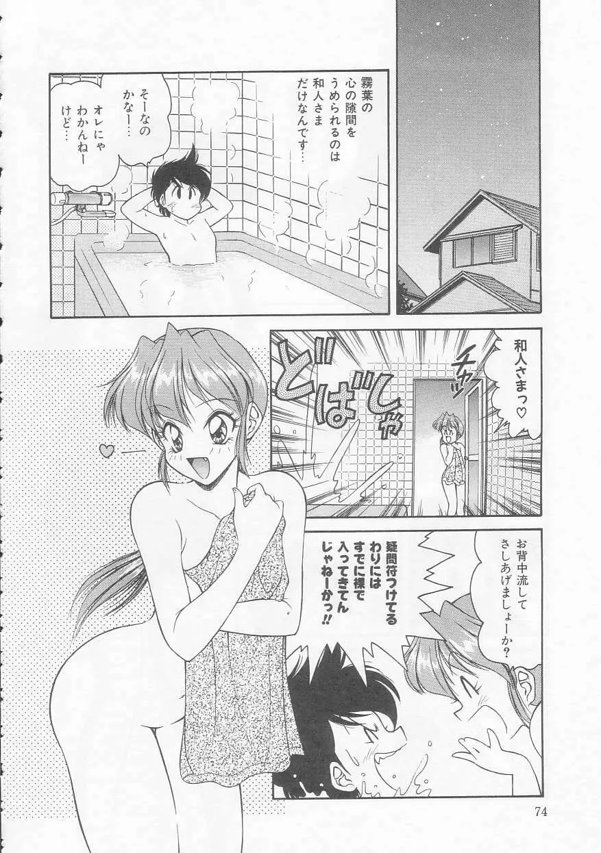 僕のくの一注意報! Page.74