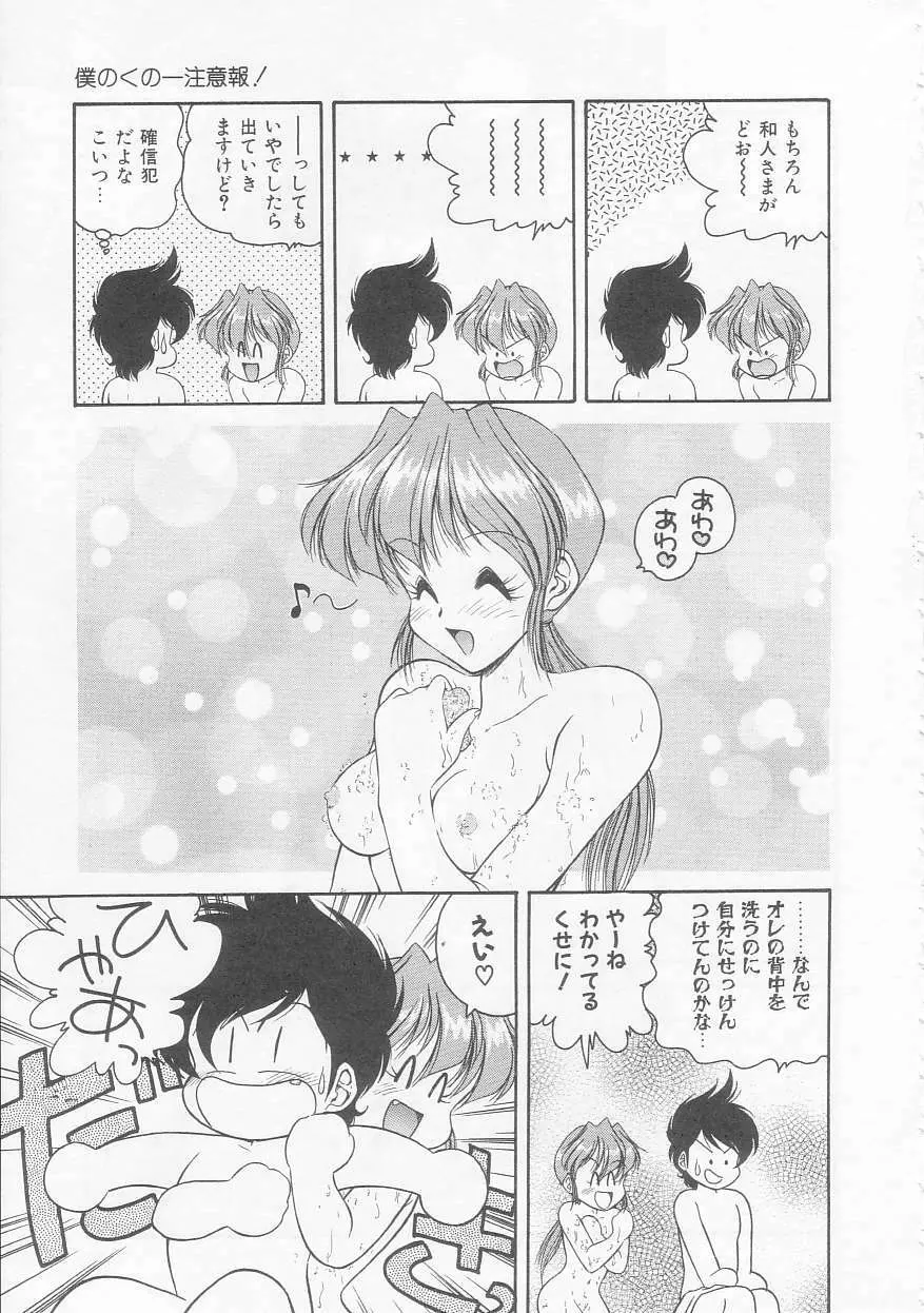 僕のくの一注意報! Page.75