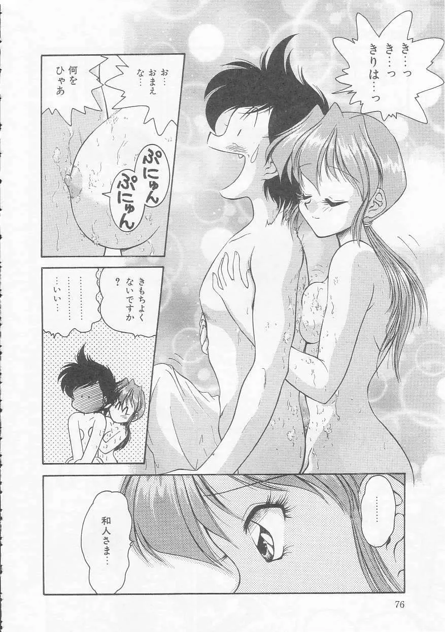 僕のくの一注意報! Page.76