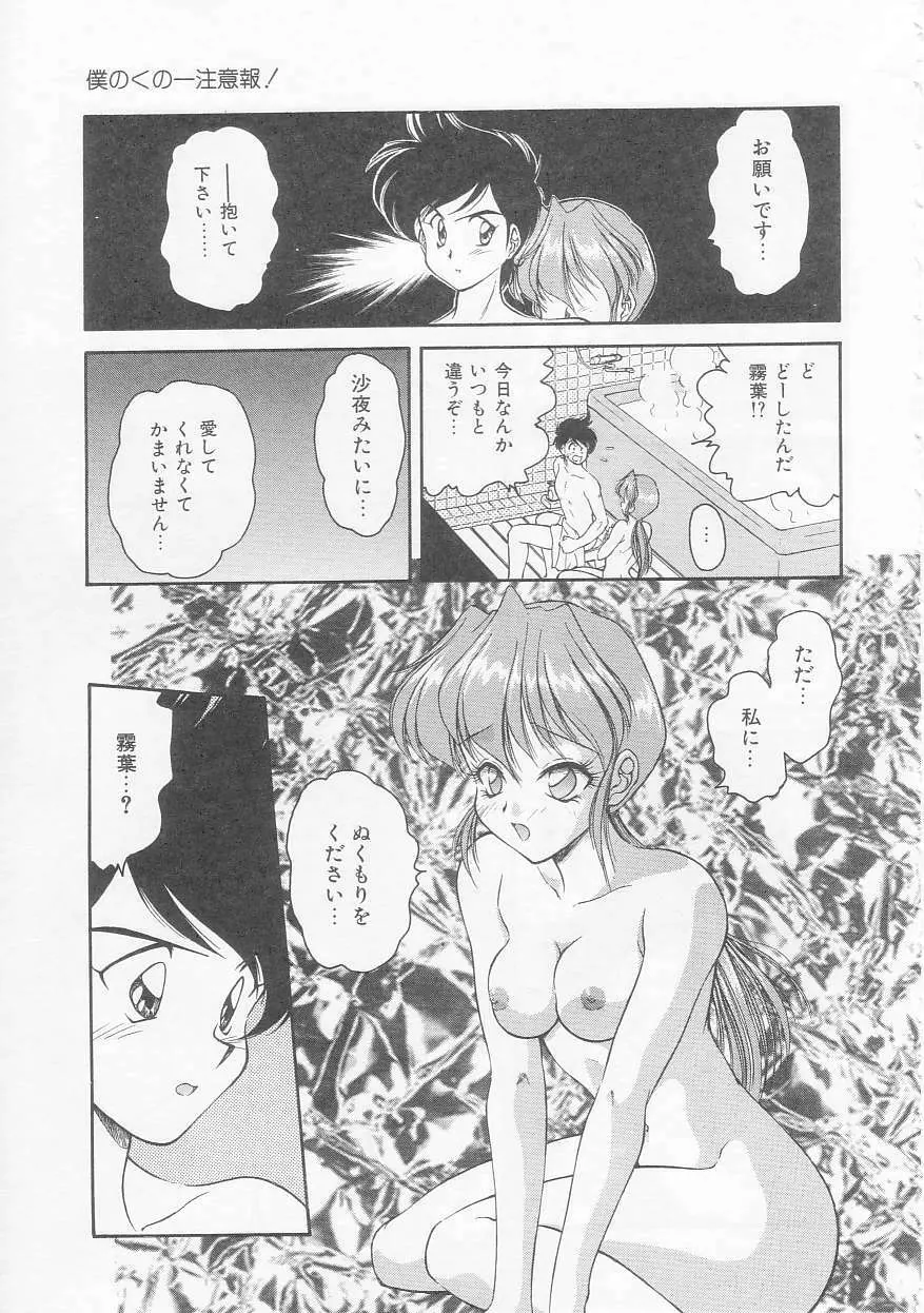 僕のくの一注意報! Page.77