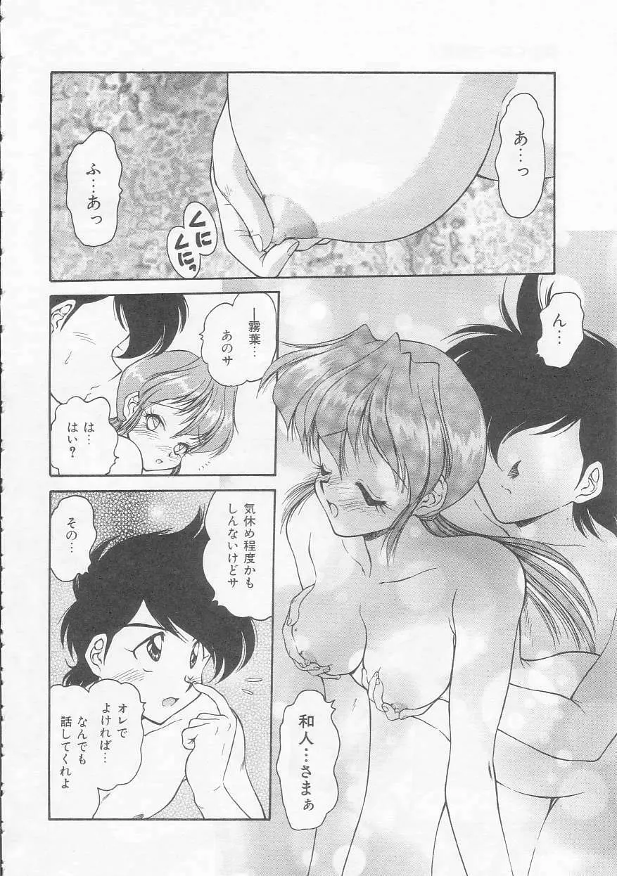 僕のくの一注意報! Page.78