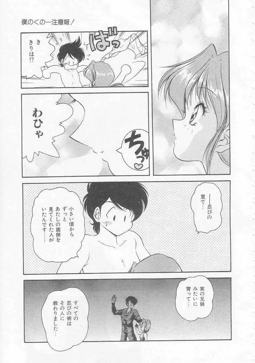 僕のくの一注意報! Page.79