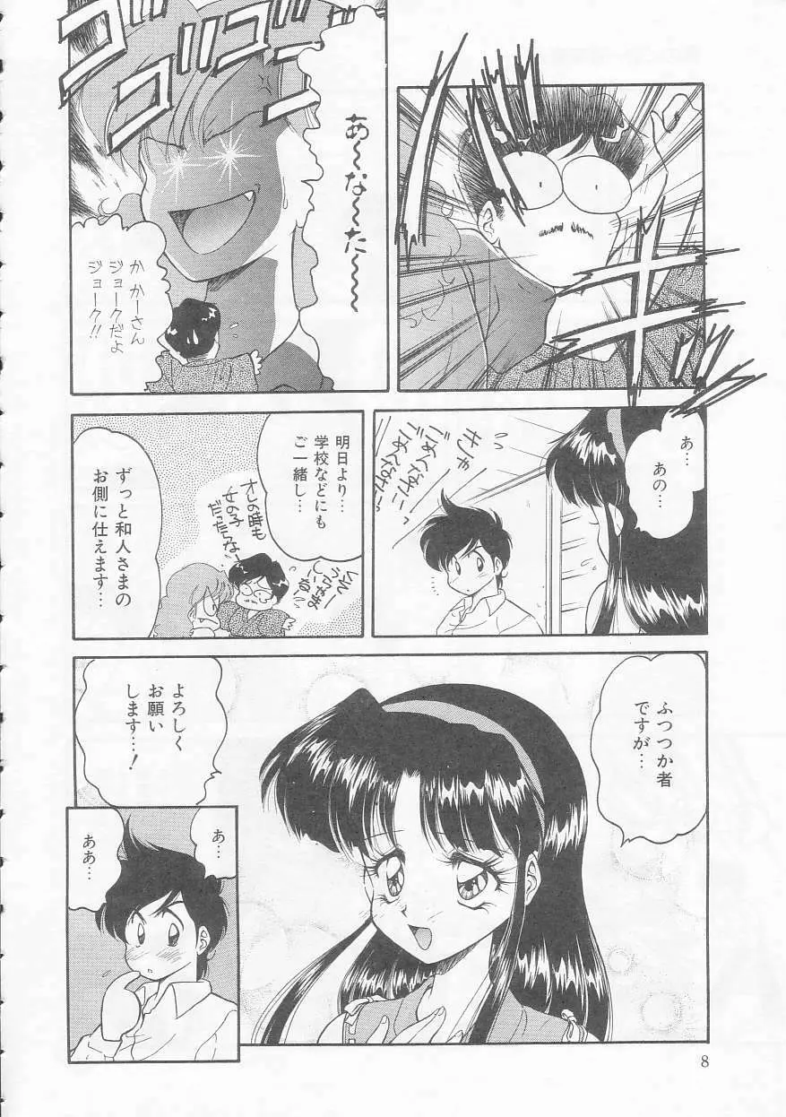 僕のくの一注意報! Page.8