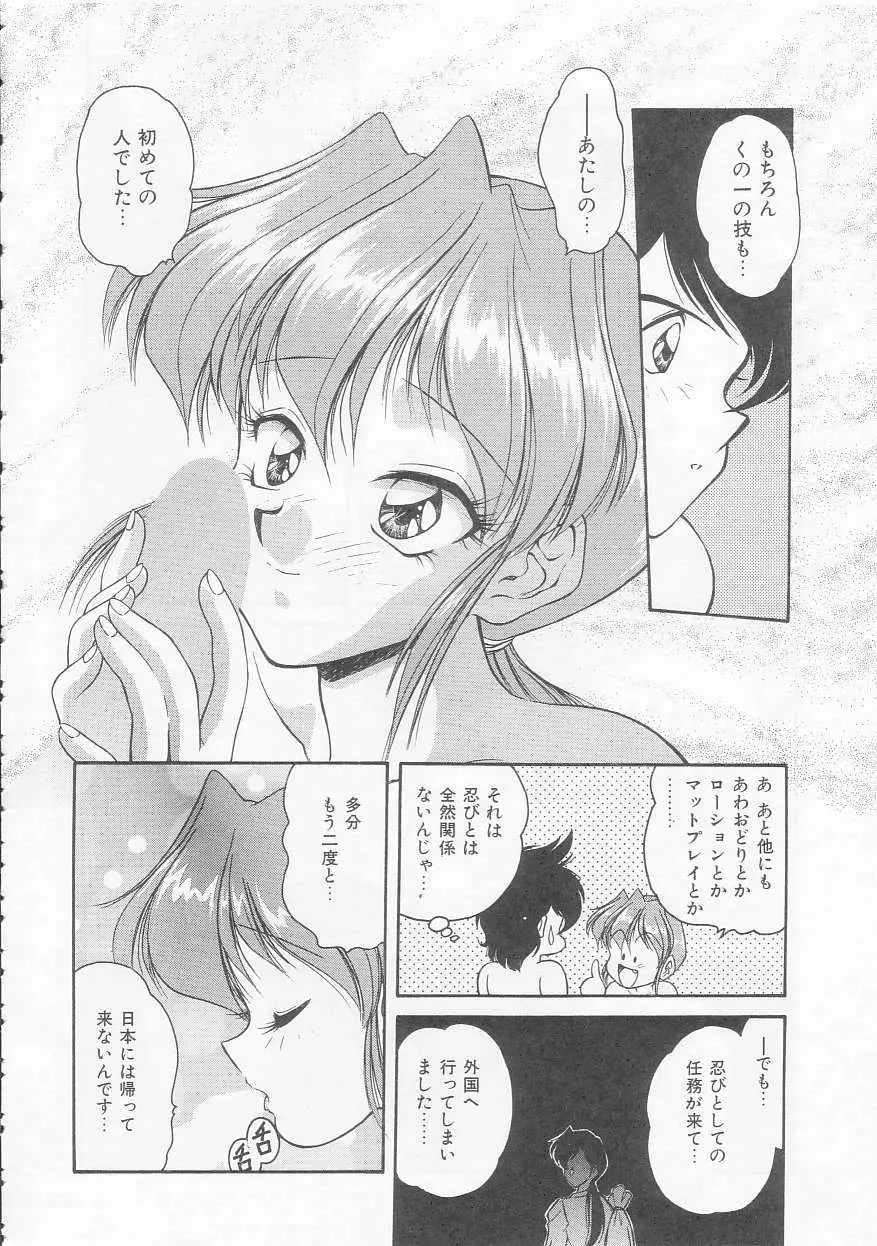 僕のくの一注意報! Page.80