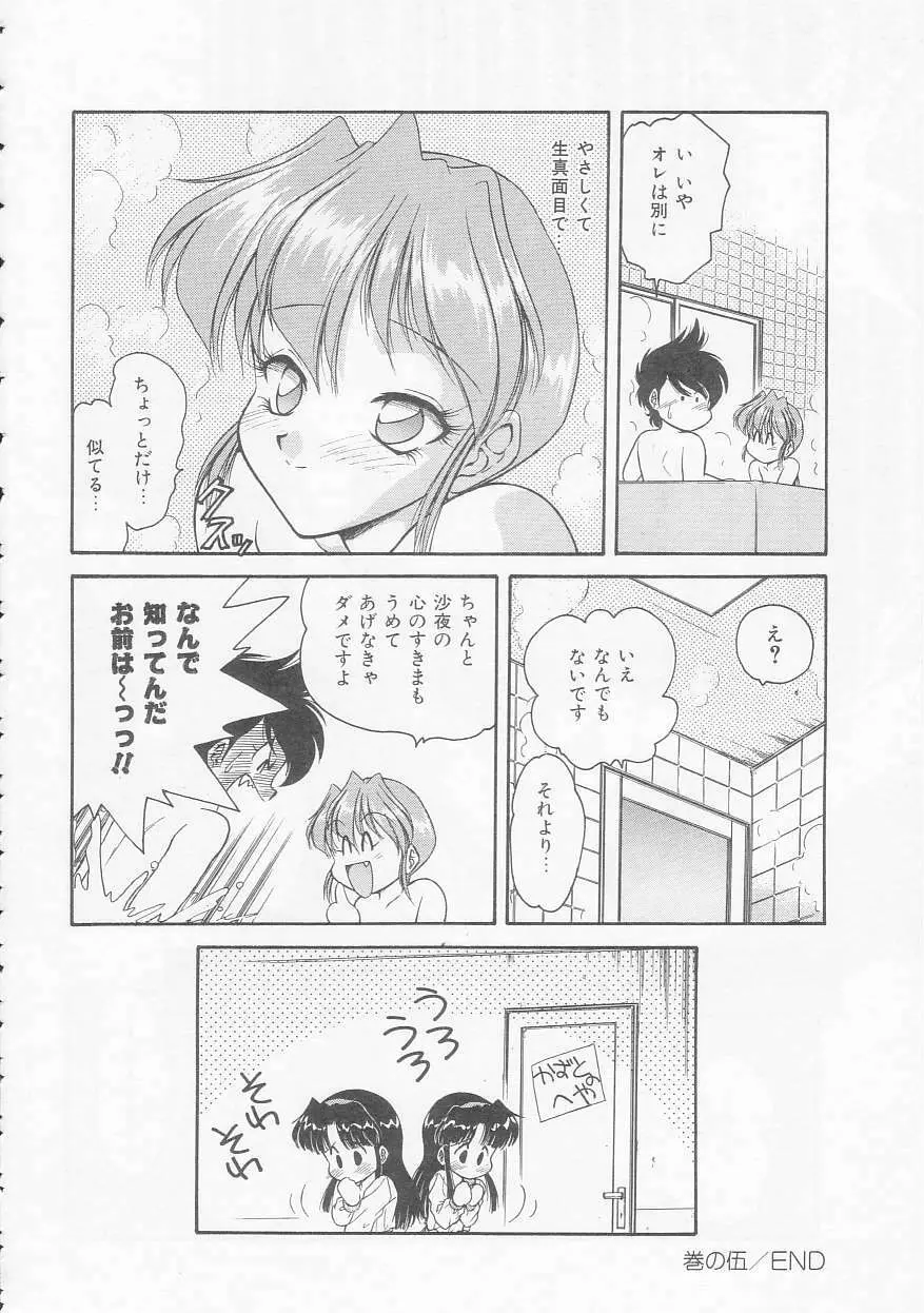 僕のくの一注意報! Page.84