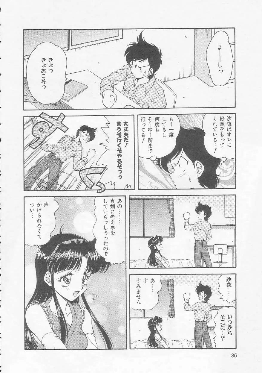 僕のくの一注意報! Page.86