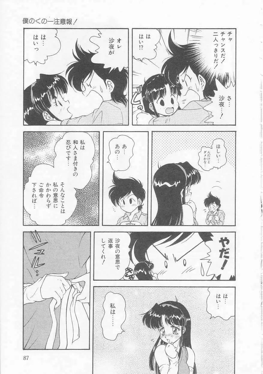 僕のくの一注意報! Page.87