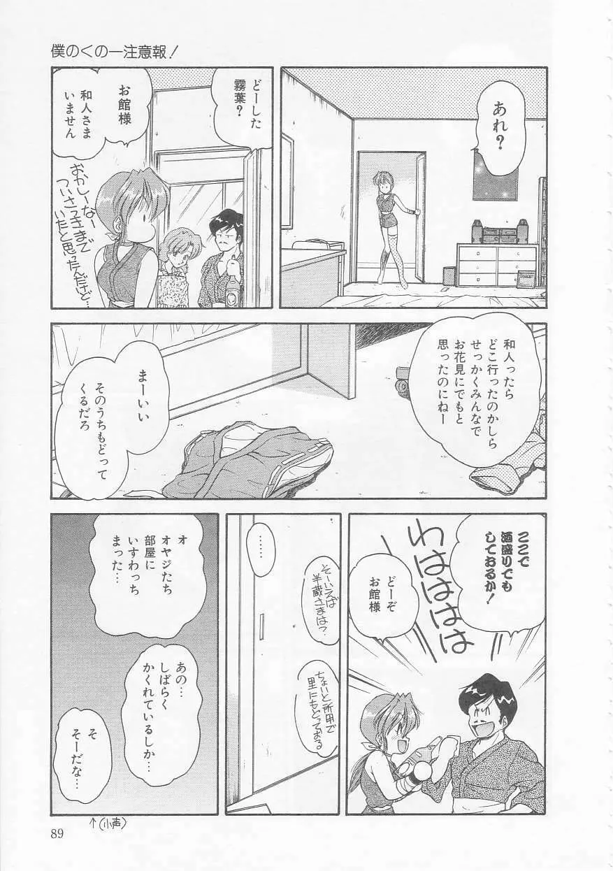 僕のくの一注意報! Page.89