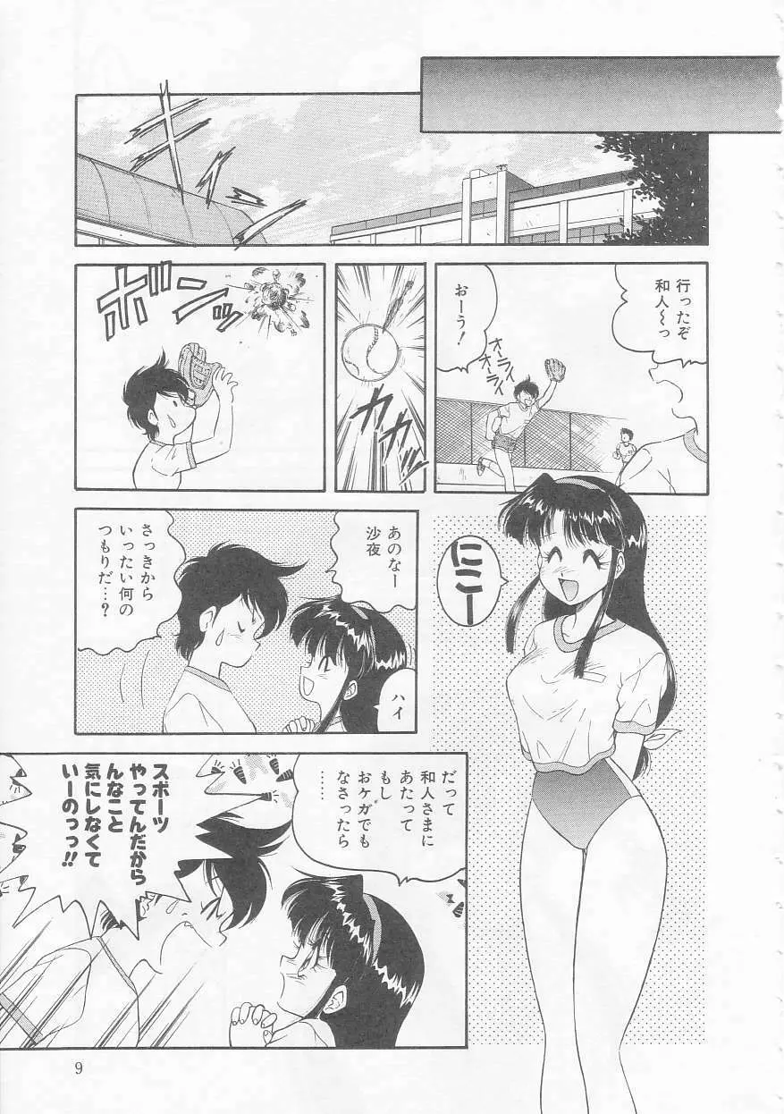 僕のくの一注意報! Page.9