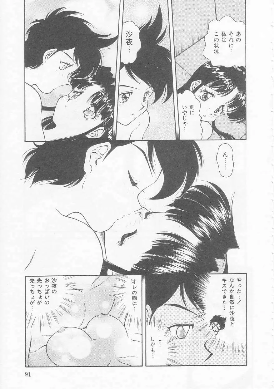 僕のくの一注意報! Page.91