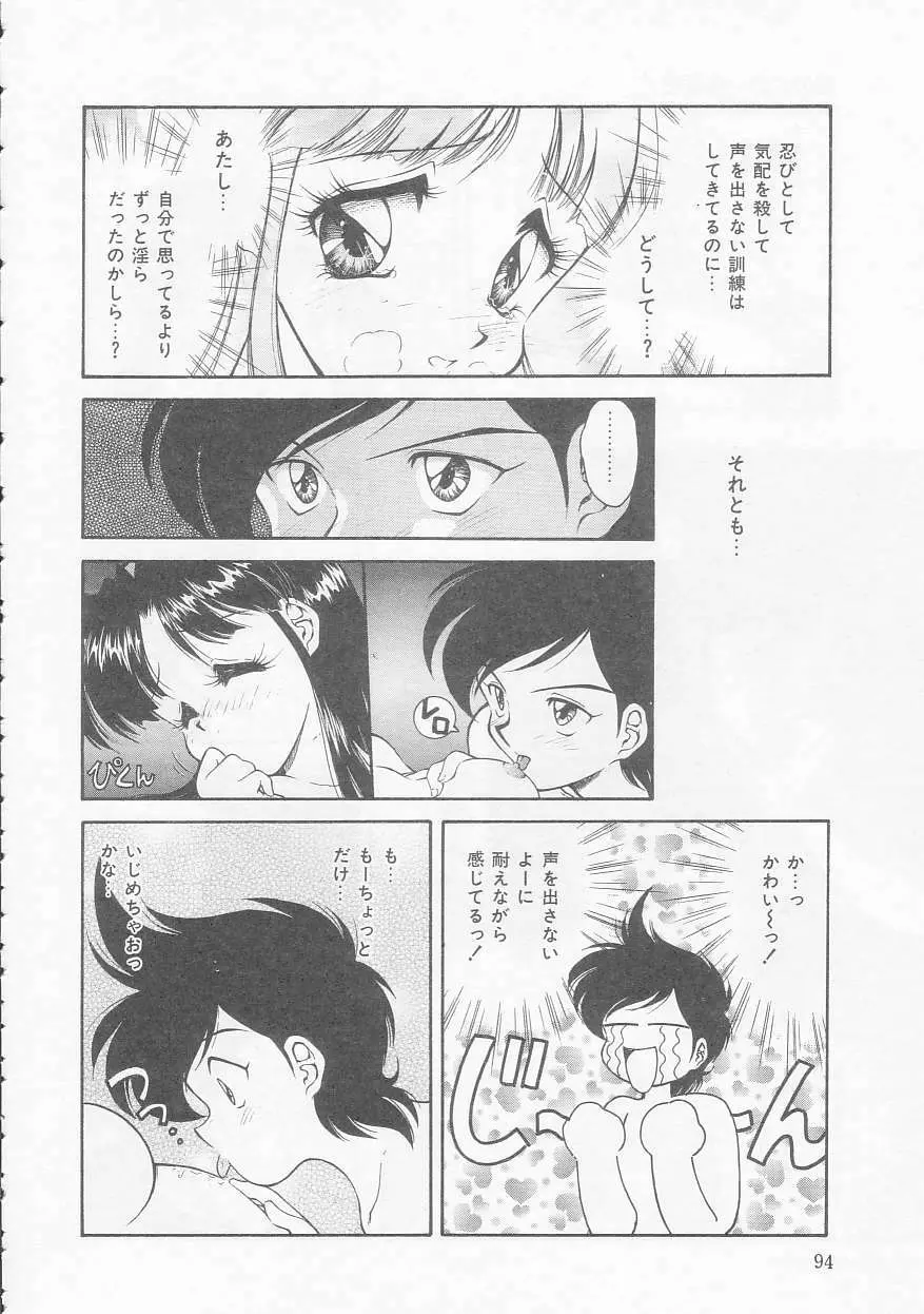 僕のくの一注意報! Page.94