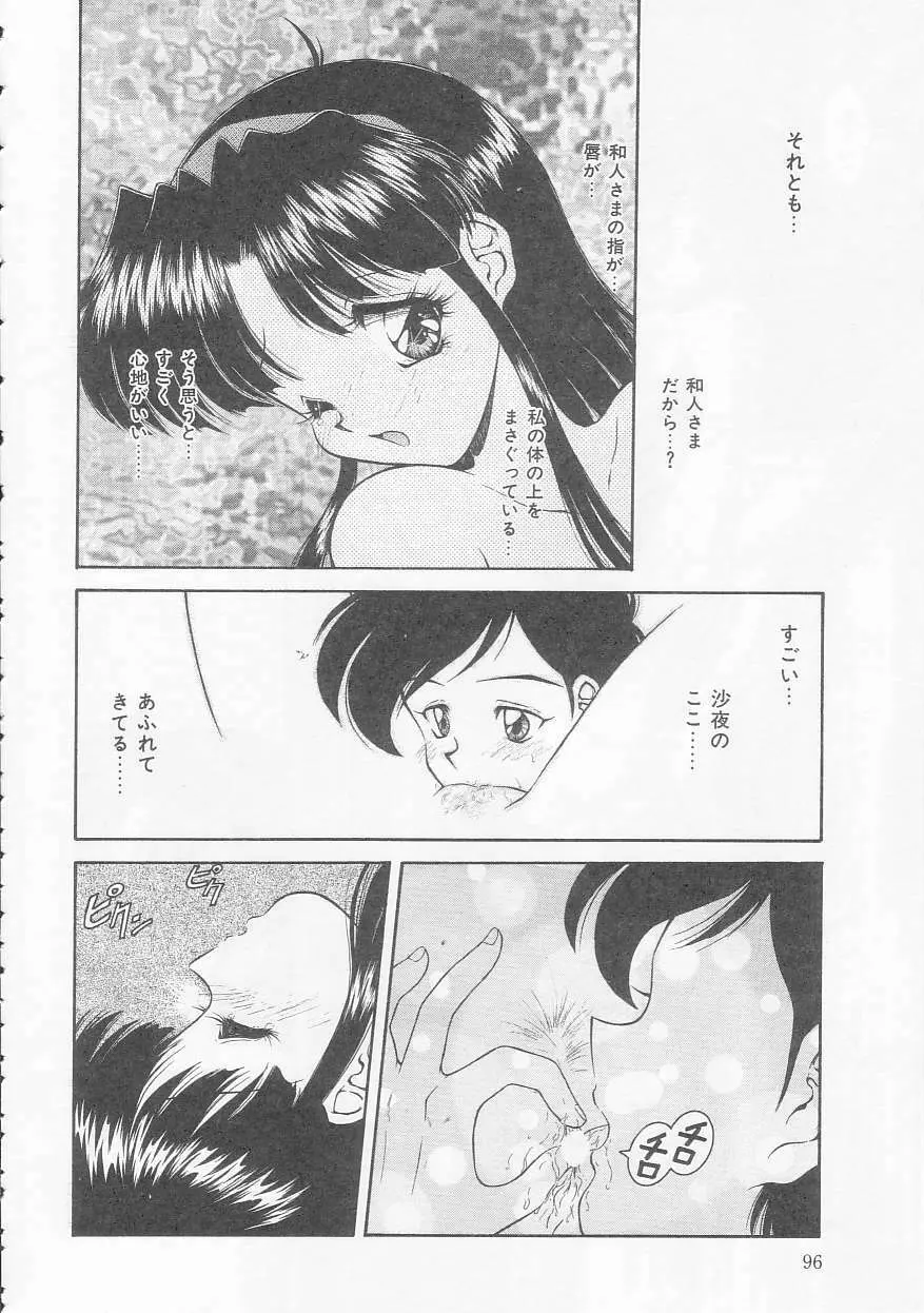 僕のくの一注意報! Page.96