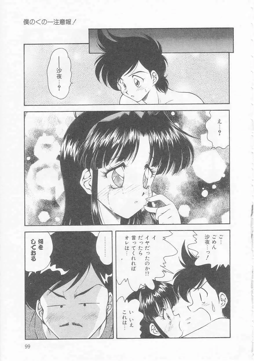 僕のくの一注意報! Page.99