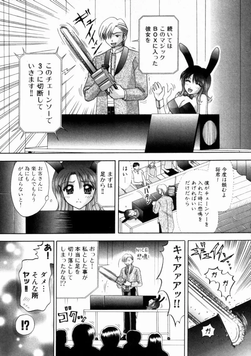 バスツアーへようこそ② Page.114