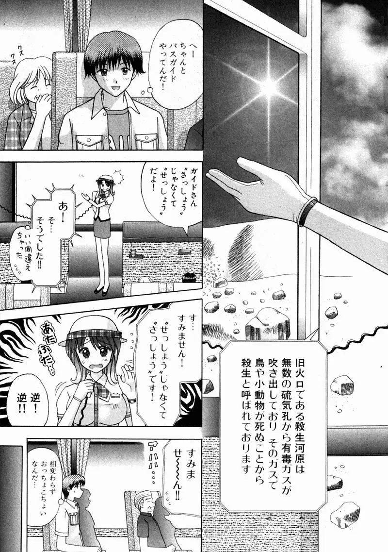 バスツアーへようこそ② Page.133