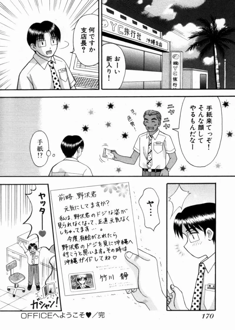 バスツアーへようこそ② Page.174