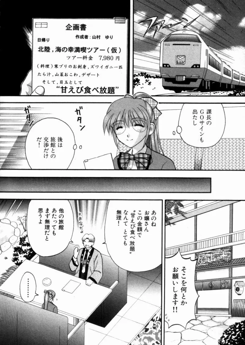 バスツアーへようこそ② Page.178