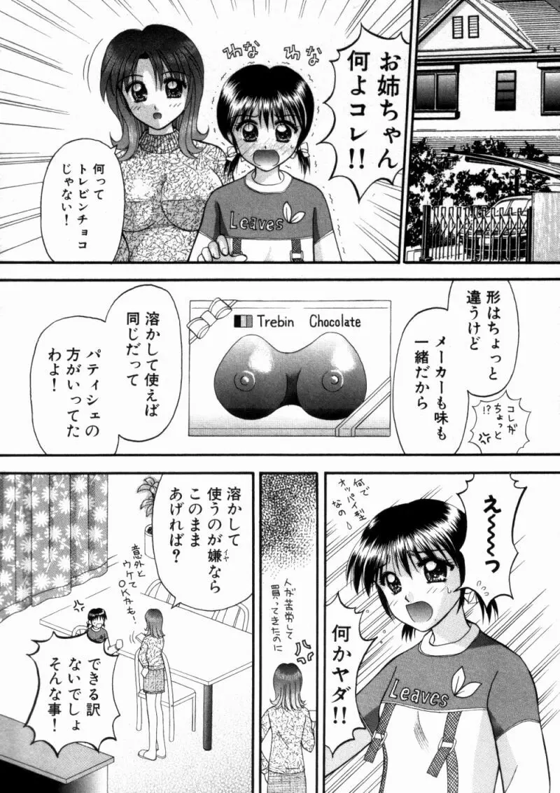 バスツアーへようこそ② Page.27