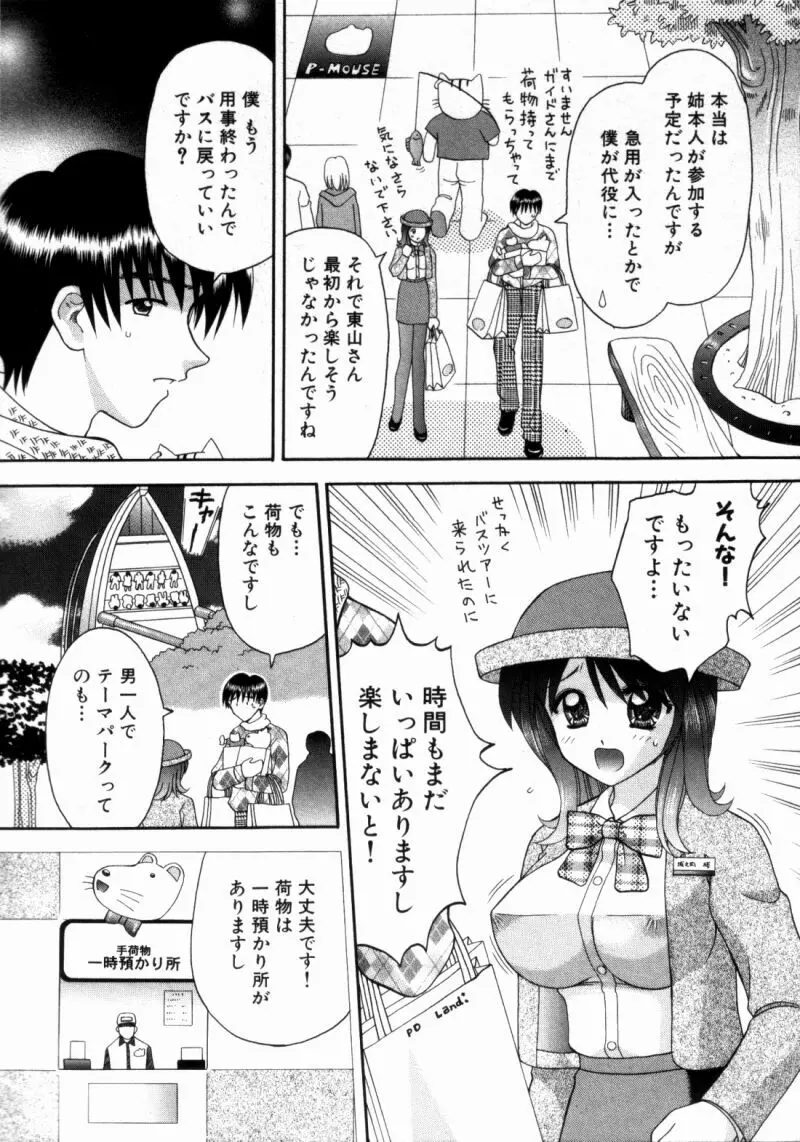 バスツアーへようこそ② Page.35