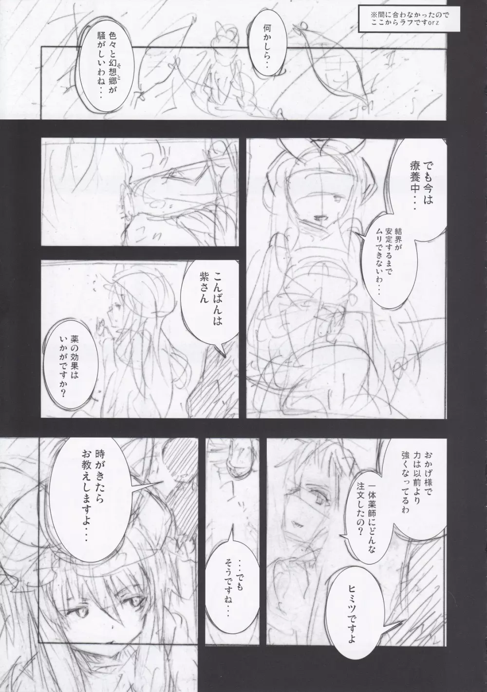 霧雨魔理沙の憂鬱 Page.29