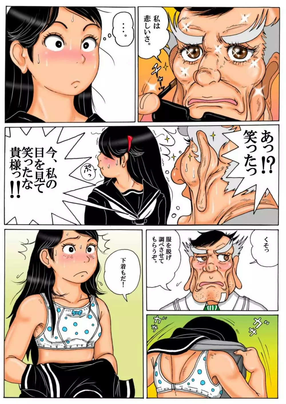 妄想彩花堂 - 万引き少女と野獣店長～ちょっと事務所まで来てもらおうか Page.6