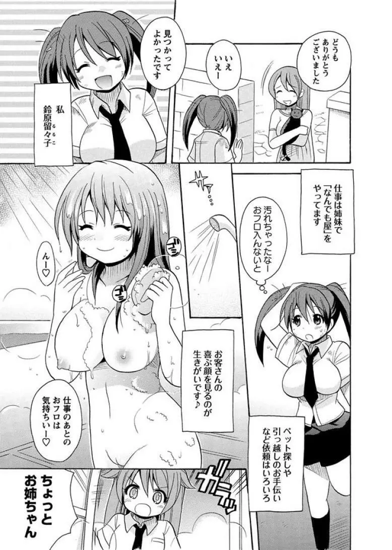 かいけつ！るるこ おしごと1 ひきこもりをかいけつ Page.3