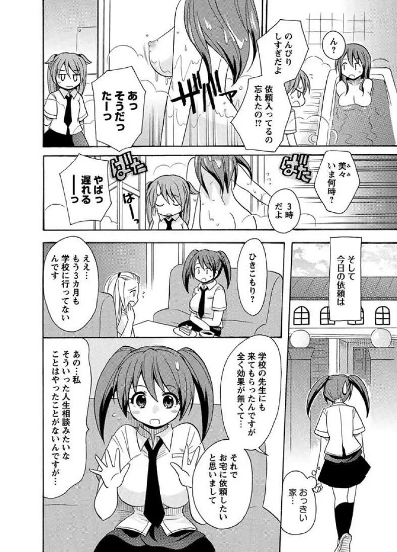 かいけつ！るるこ おしごと1 ひきこもりをかいけつ Page.4