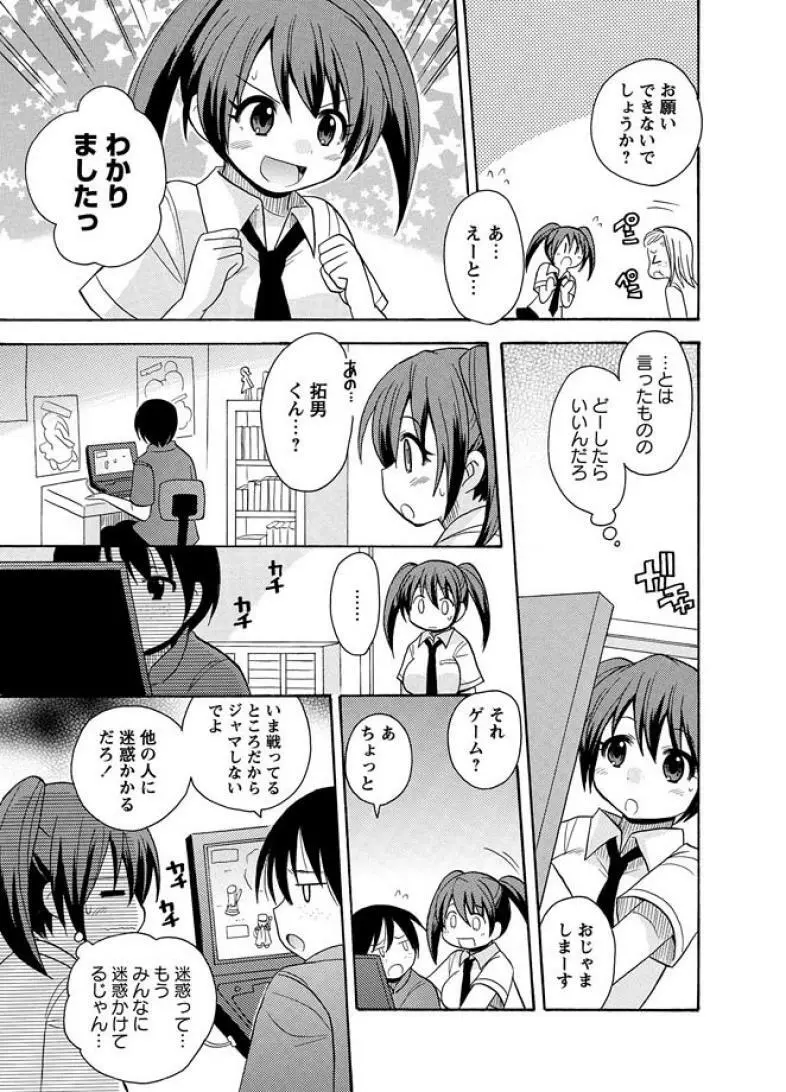 かいけつ！るるこ おしごと1 ひきこもりをかいけつ Page.5