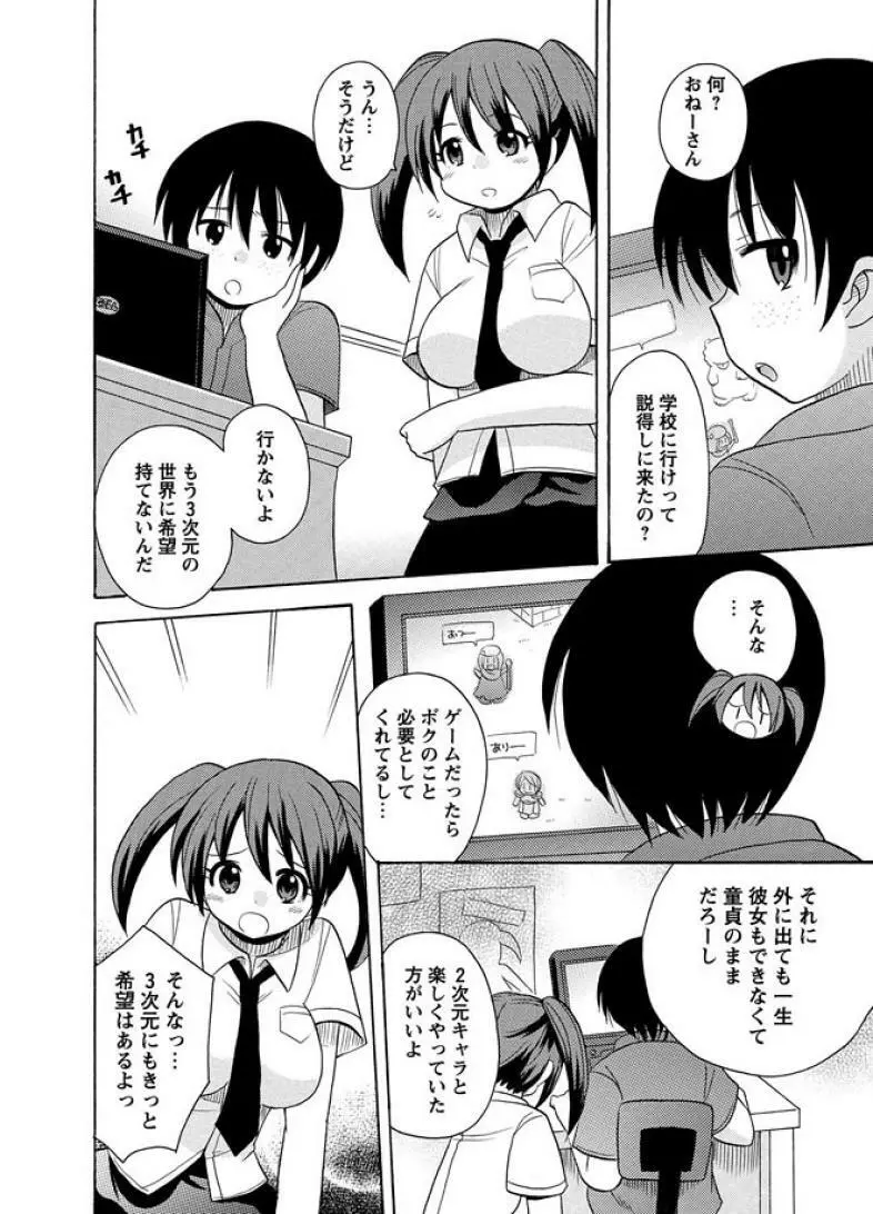 かいけつ！るるこ おしごと1 ひきこもりをかいけつ Page.6