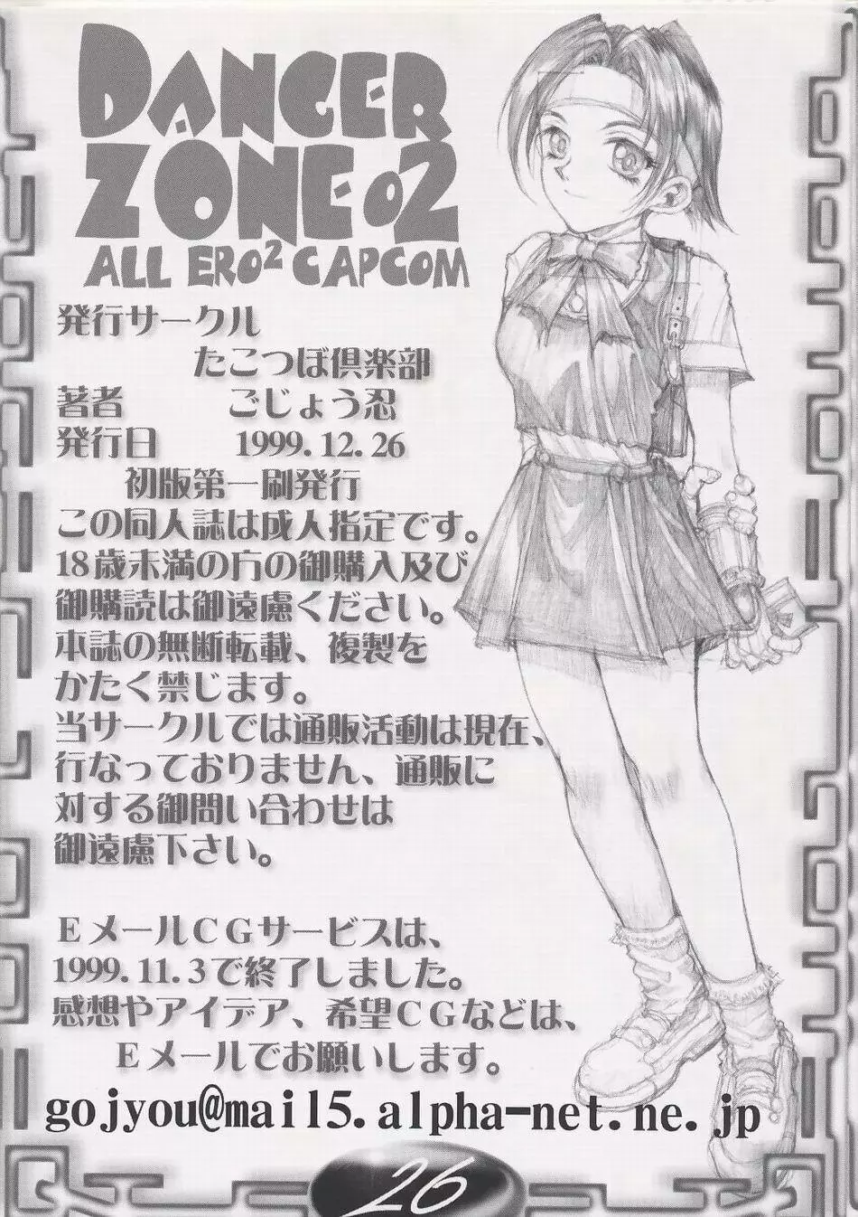 ALL ERO ERO CAPCOM DANGER ZONE Page.35